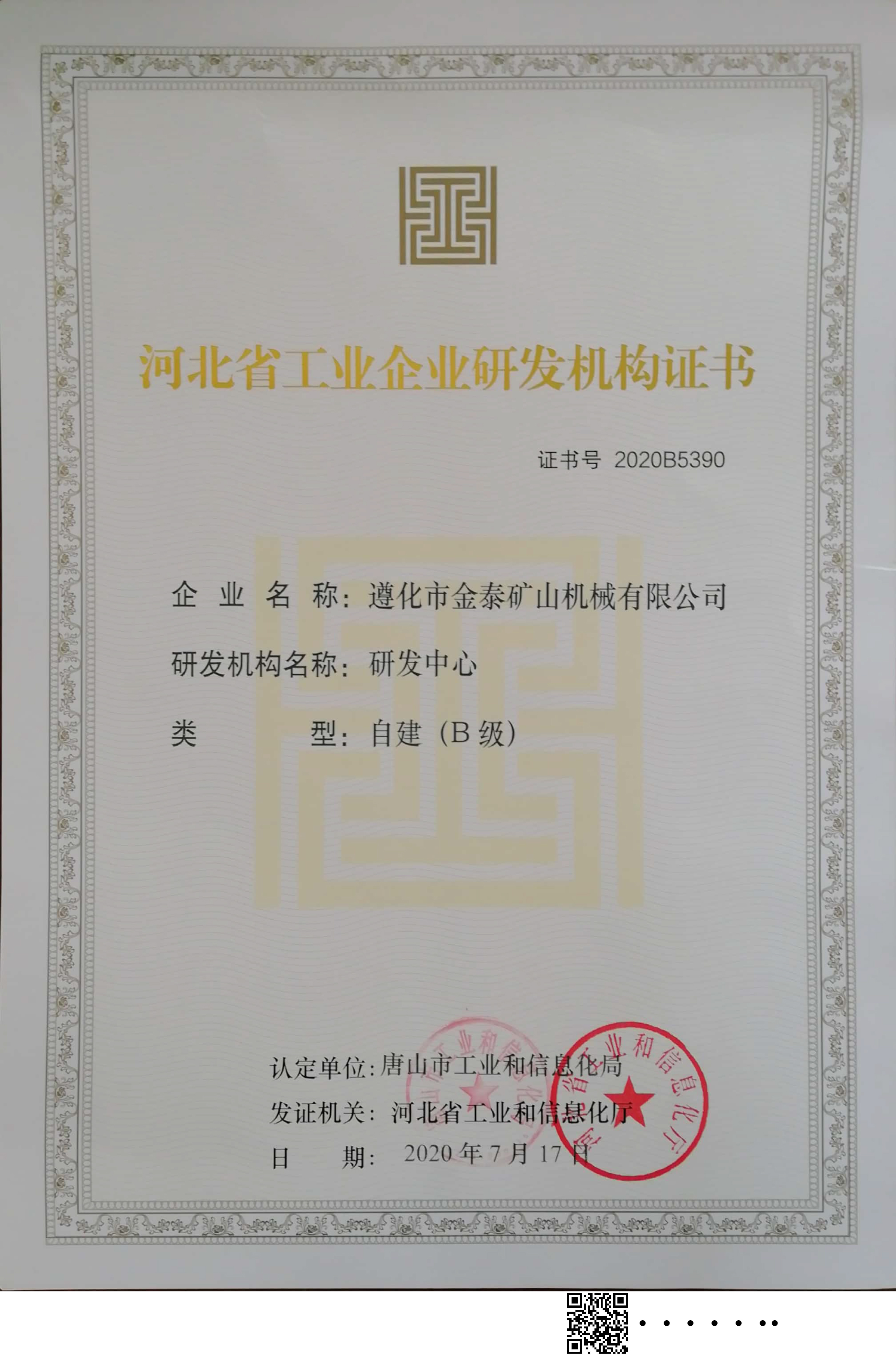 2020研發(fā)B級(jí)證書